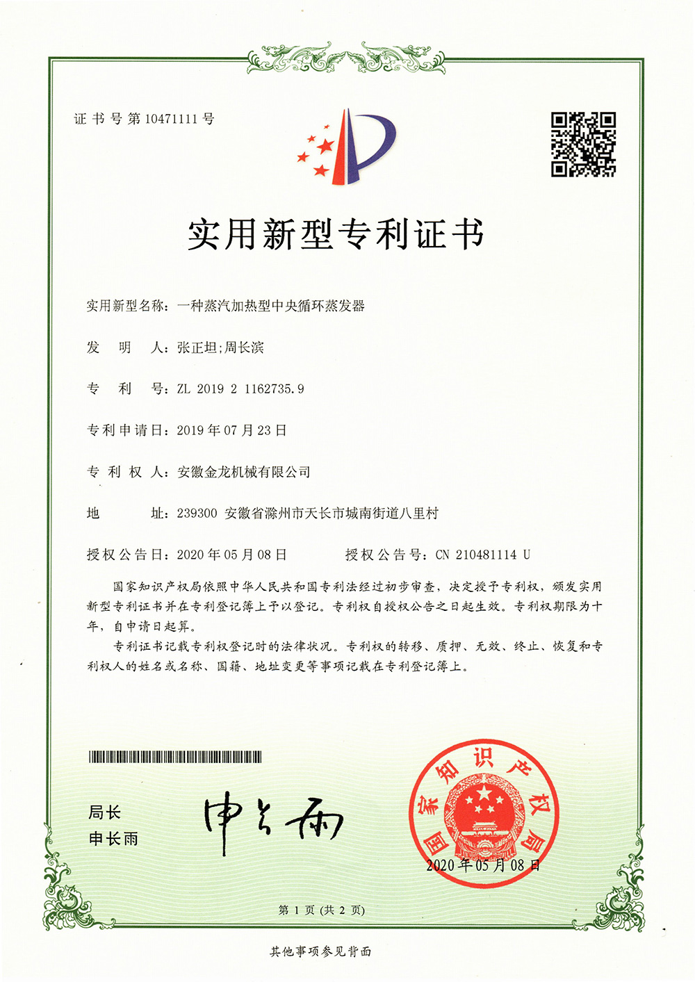 實用新型專 利證書