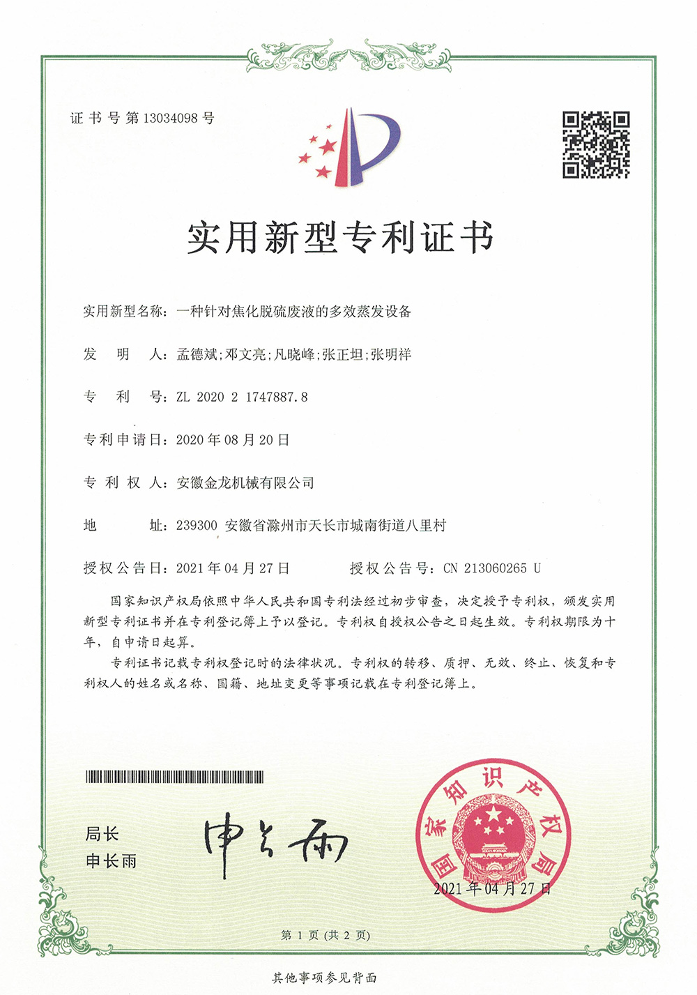 實用新型專 利證書