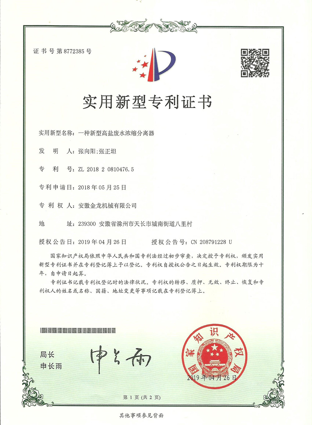 實用新型專 利證書