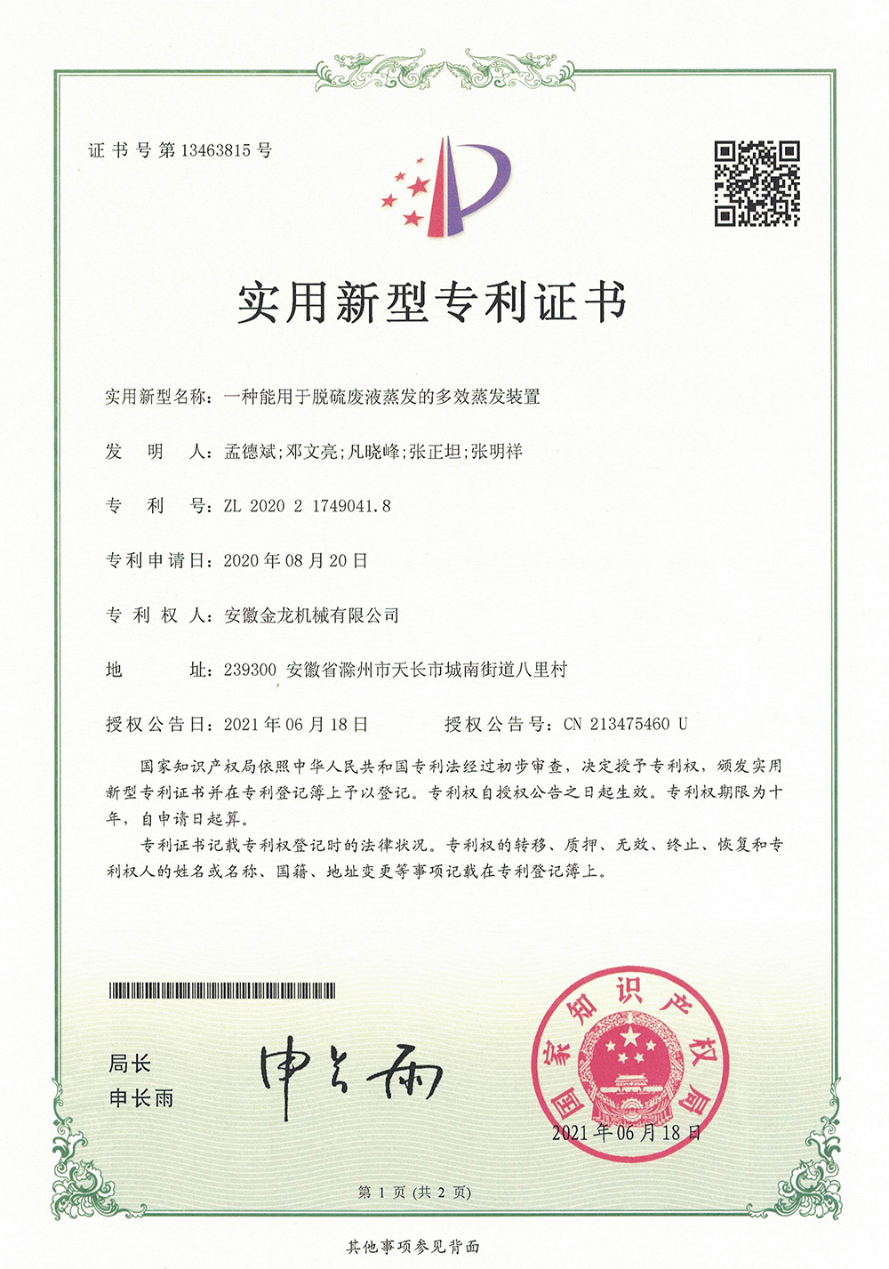 實用新型專 利證書