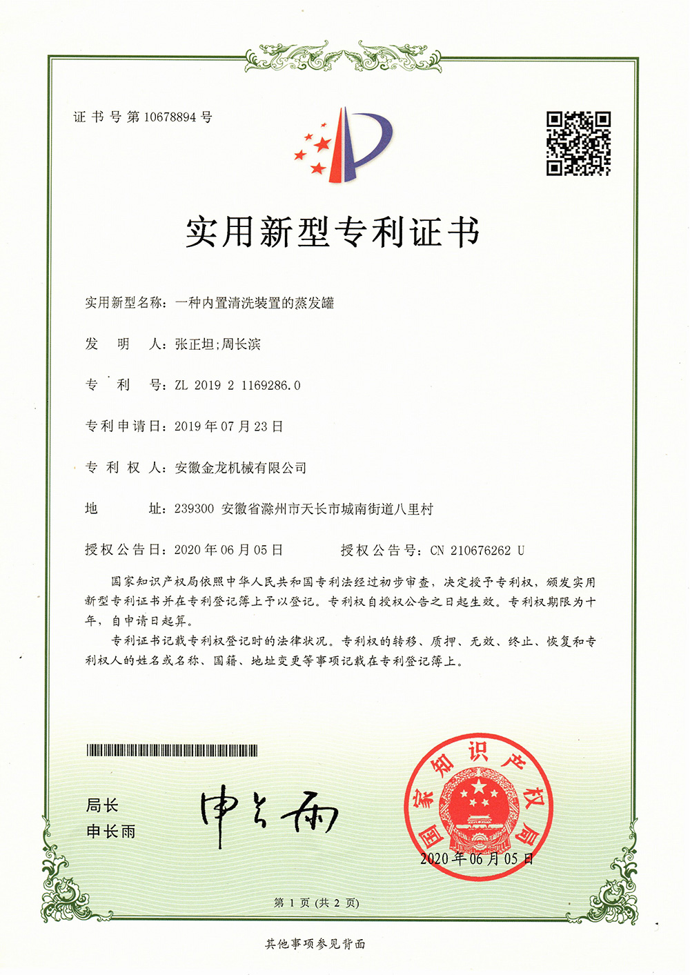 實用新型專 利證書