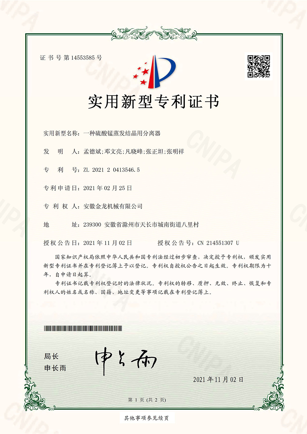 實用新型專 利證書
