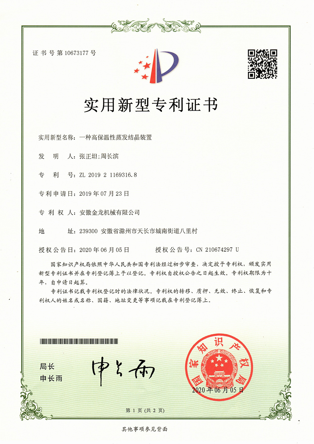 實用新型專 利證書