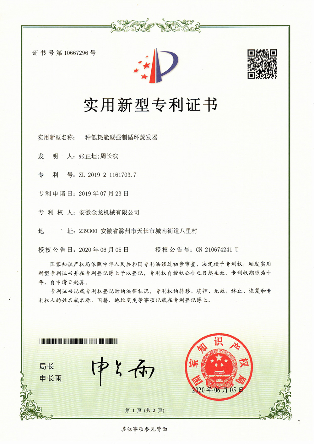 實用新型專 利證書