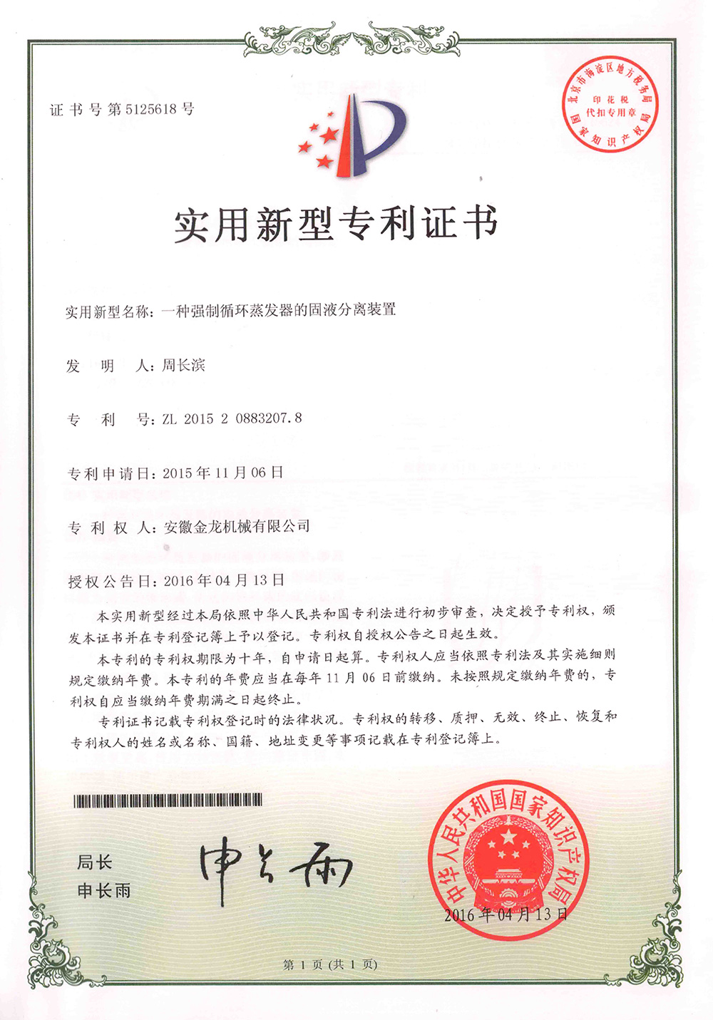 實用新型專 利證書