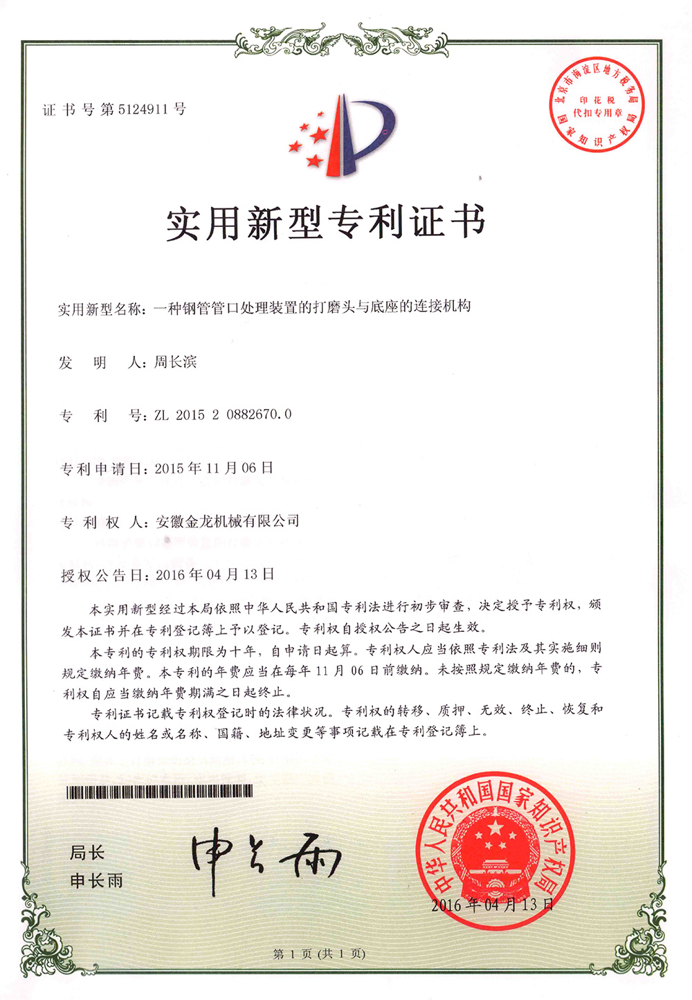 實用新型專 利證書