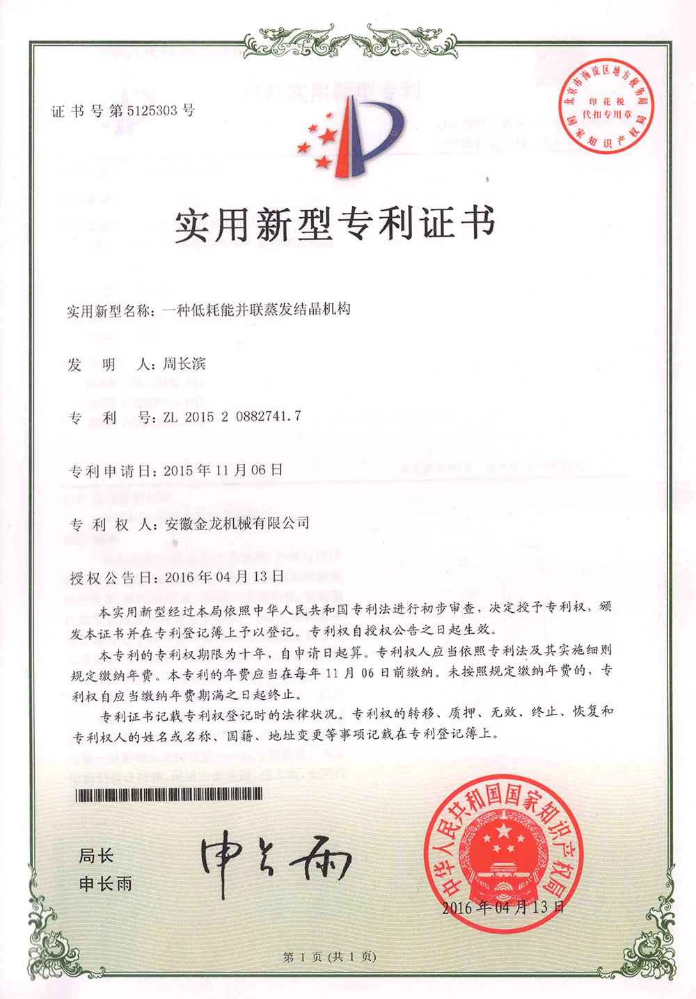 實用新型專 利證書
