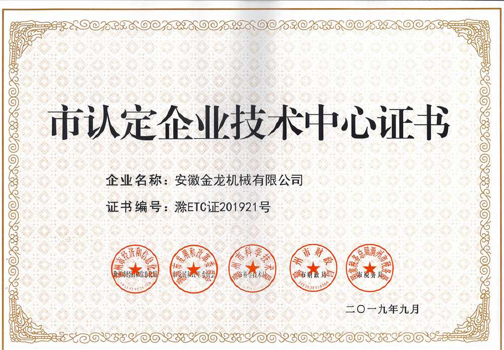 市級企業技術中心.jpg